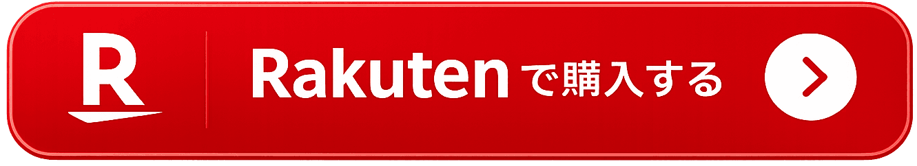 楽天で購入する