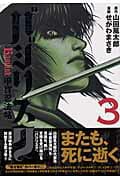 バジリスク 3巻 表紙