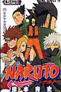 NARUTO -ナルト- 37 表紙