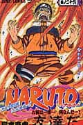 NARUTO -ナルト- 26 表紙
