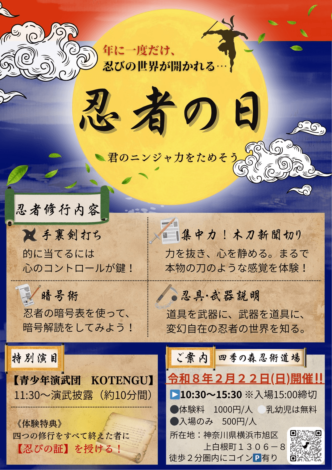 忍者の日 君の忍者力を試そう! 公式画像