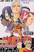 NARUTO -ナルト- 24 表紙