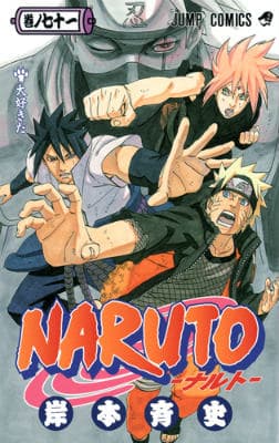 NARUTO -ナルト- 71 表紙