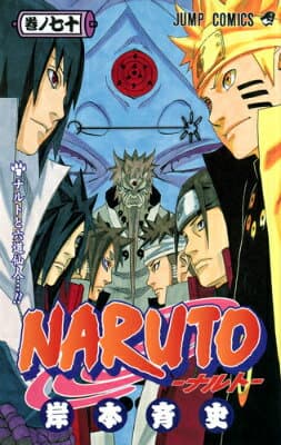 NARUTO -ナルト- 70 表紙