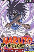 NARUTO -ナルト- 27 表紙