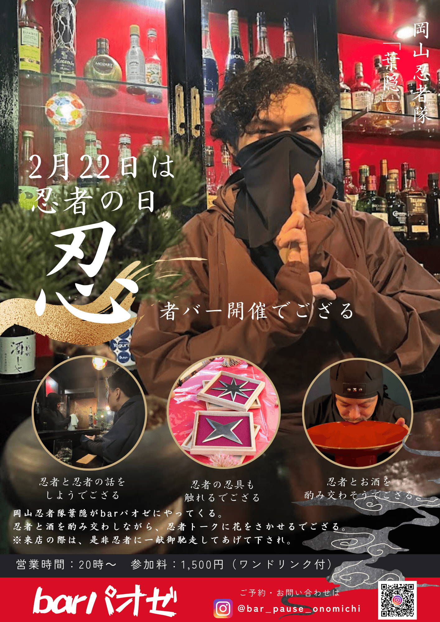 1日限定忍者の隠れ家「忍者バー」in 深夜喫茶パオゼ 公式画像