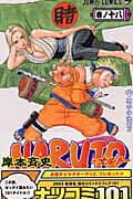NARUTO -ナルト- 18 表紙