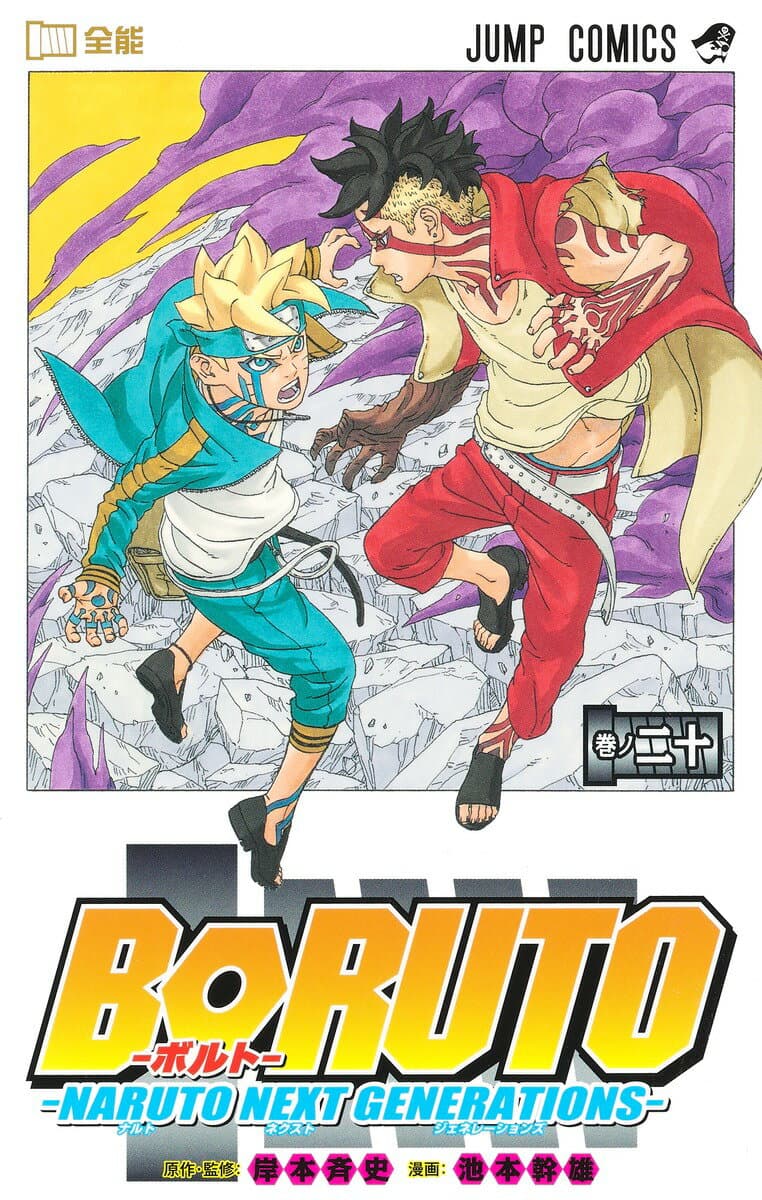 NARUTO -ナルト- 20 表紙