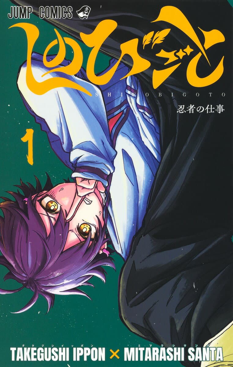 しのびごと 1 表紙