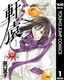 軒猿 Amazon手動補完