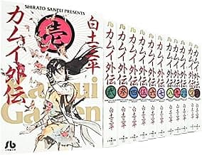 カムイ外伝 Amazon画像補完