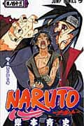 NARUTO -ナルト- 43 表紙