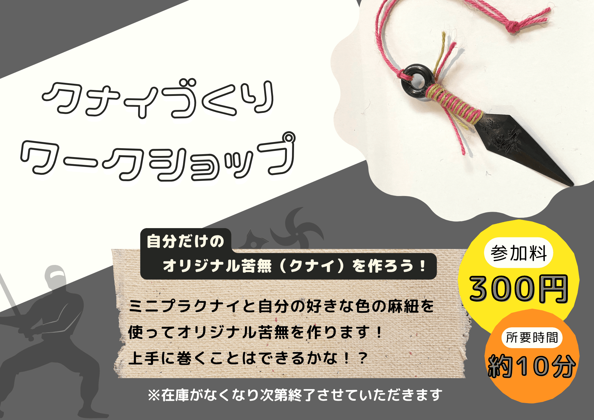 クナイづくりワークショップ
