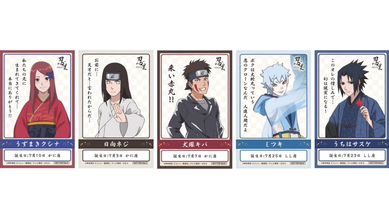 NARUTO&BORUTO 忍里 キャラクターバースデーイベント 2026年7月