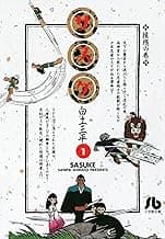 サスケ Amazon画像補完