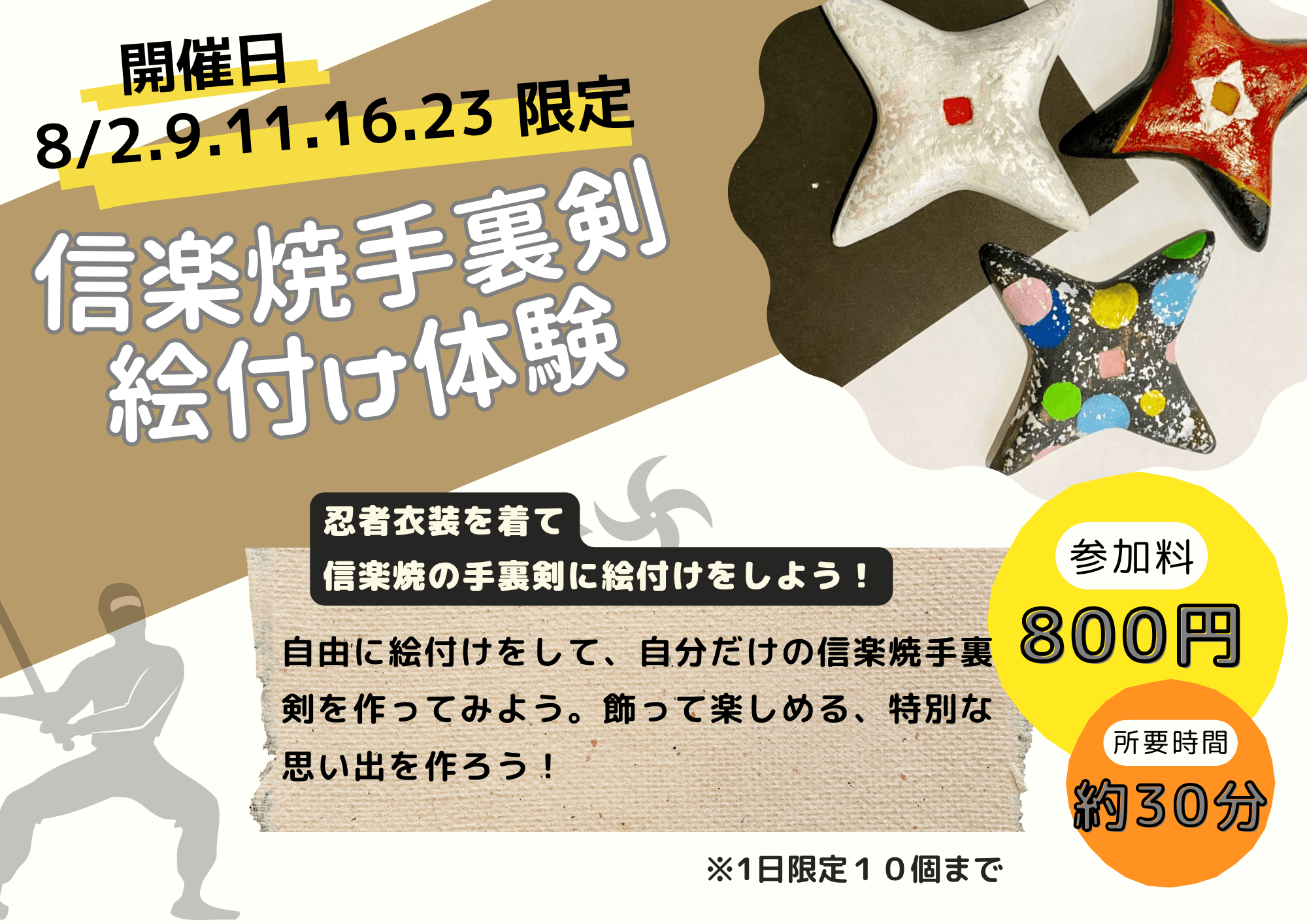 信楽焼手裏剣絵付け体験