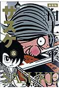サスケ 5 表紙