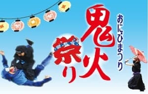 鬼火まつり