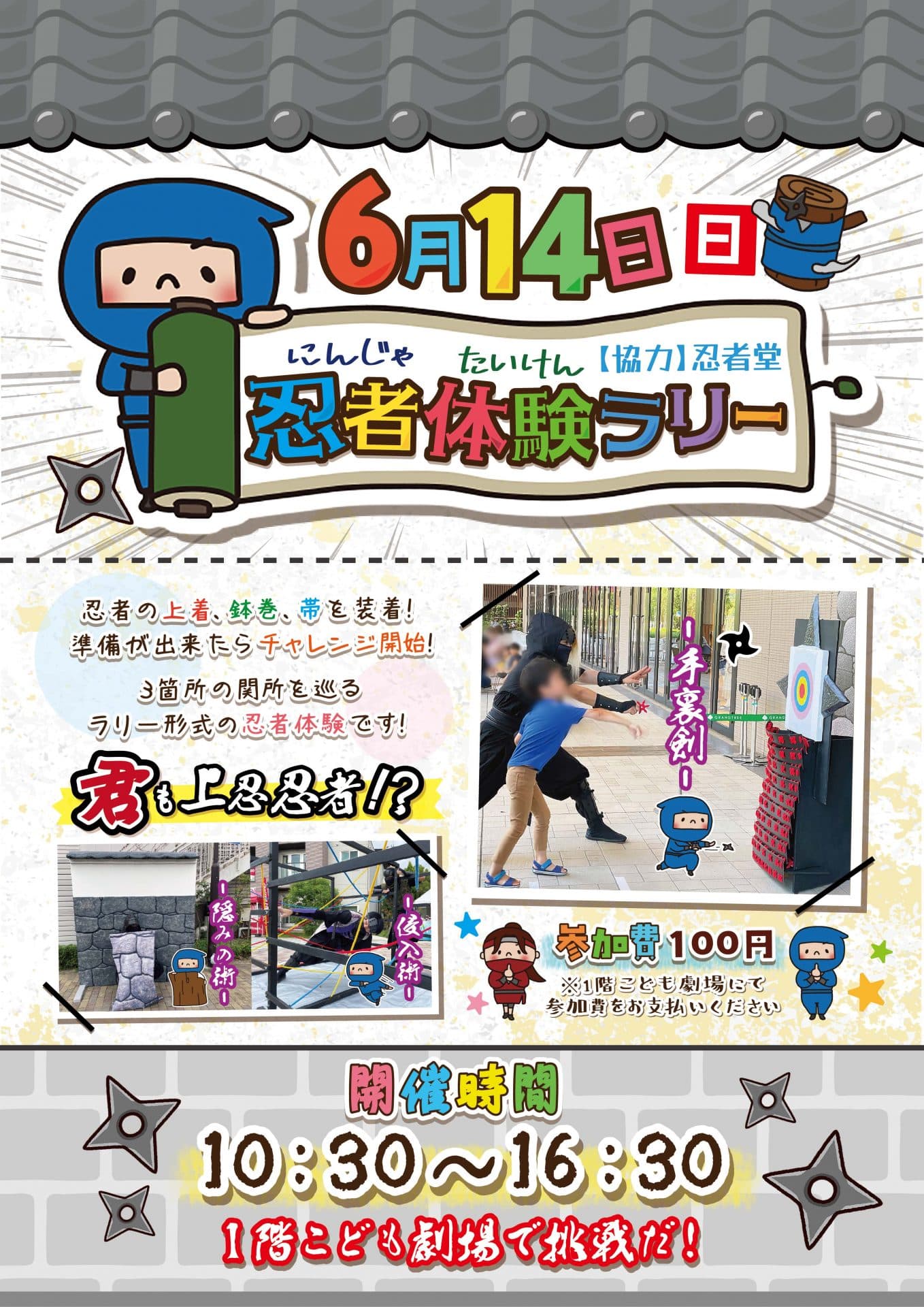 忍者体験ラリー(堺市立ビッグバン)