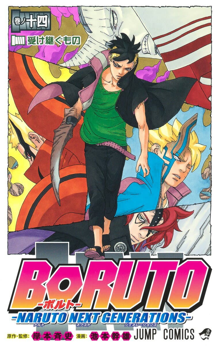 BORUTO-ボルト- -NARUTO NEXT GENERATIONS- 14 表紙