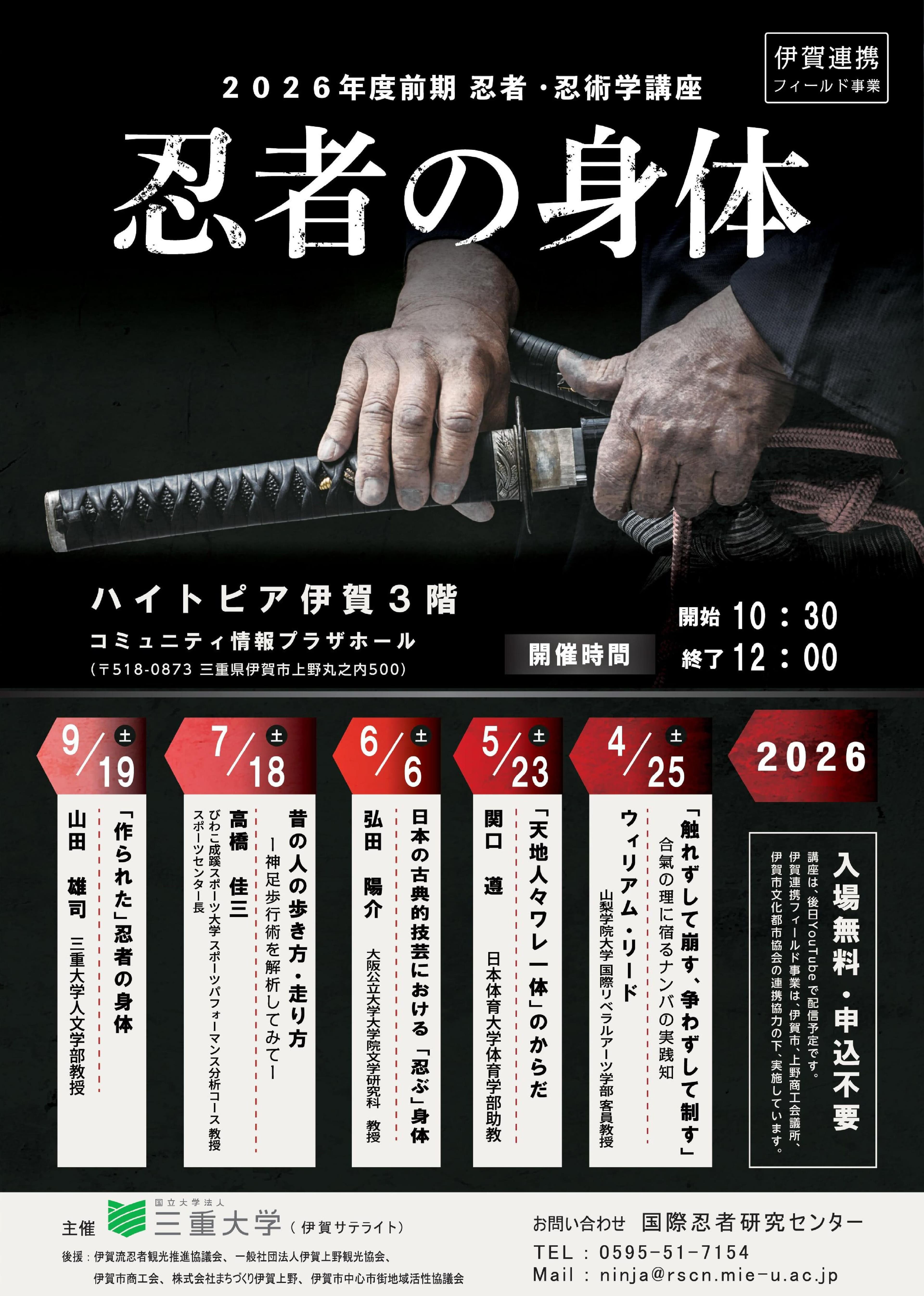2026前期忍者忍術学講座チラシ
