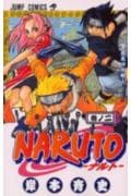 NARUTO -ナルト- 2 表紙