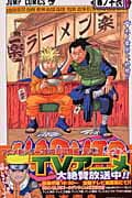 NARUTO -ナルト- 16 表紙