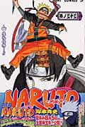 NARUTO -ナルト- 33 表紙