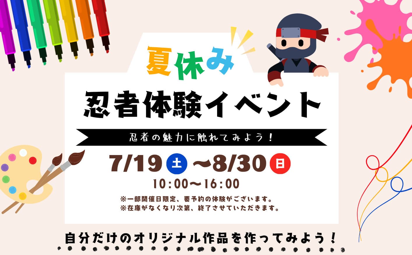 夏休み忍者体験イベント