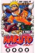 NARUTO -ナルト- 1 表紙