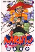 NARUTO -ナルト- 12 表紙