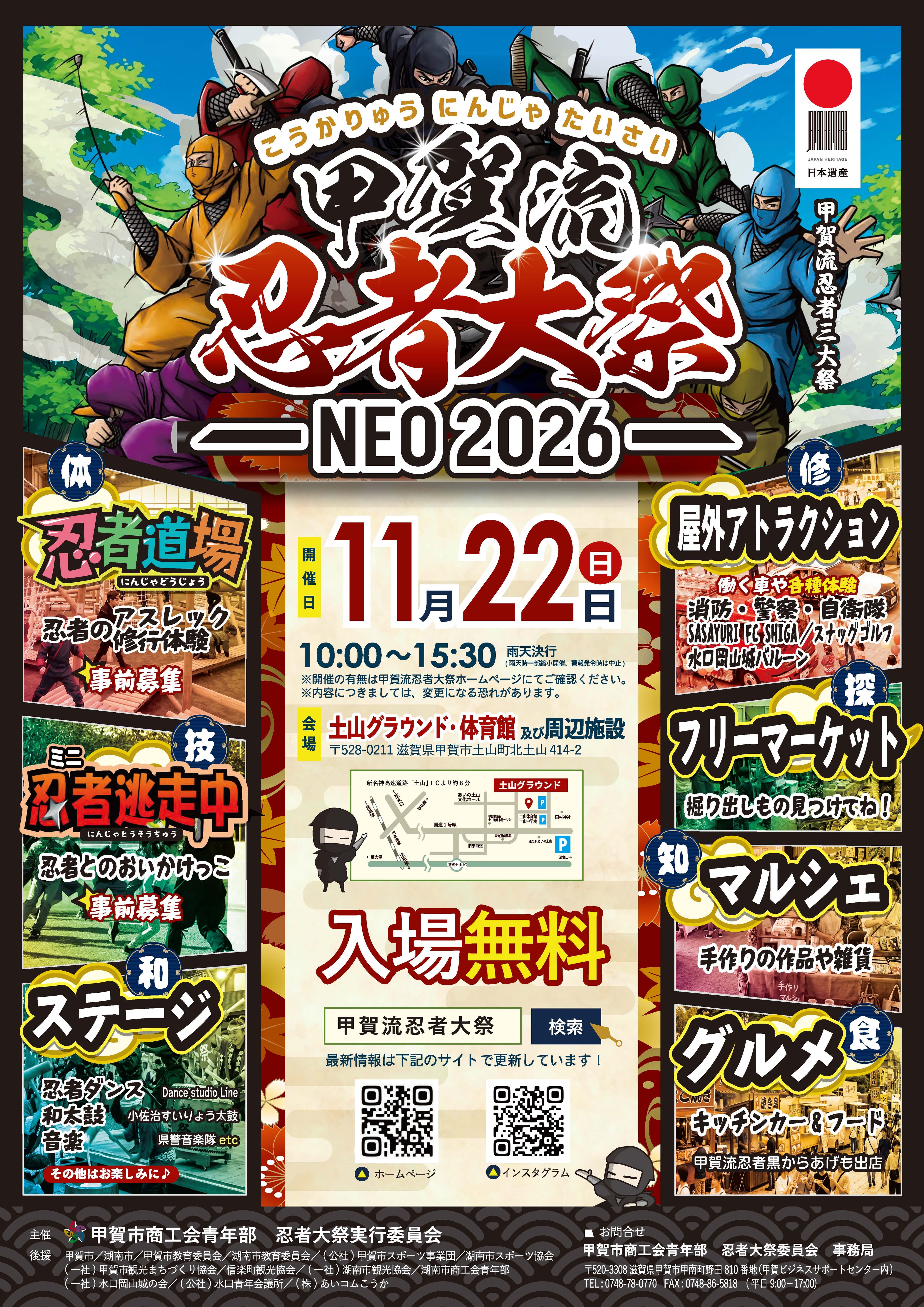 甲賀流忍者大祭2026