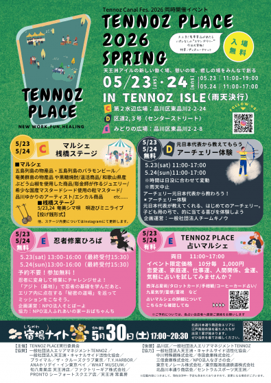 TENNOZ PLACE 2026 SPRING 忍者修業ひろば