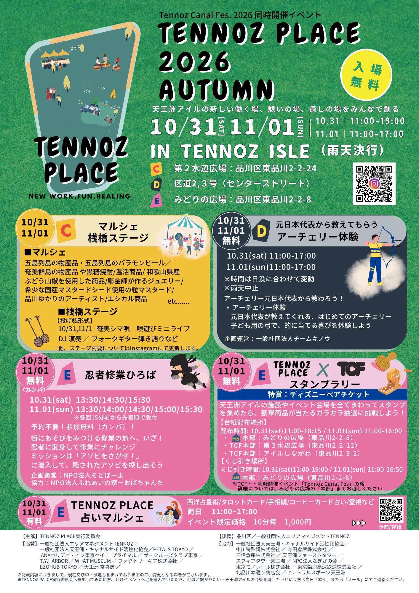 TENNOZ PLACE 2026 AUTUMN 忍者修業ひろば(11月1日)