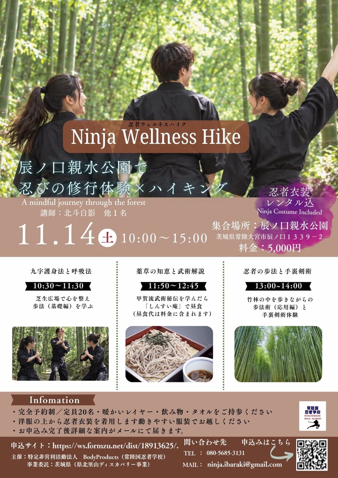 忍者ウェルネスハイク(辰ノ口親水公園・2026年11月14日)