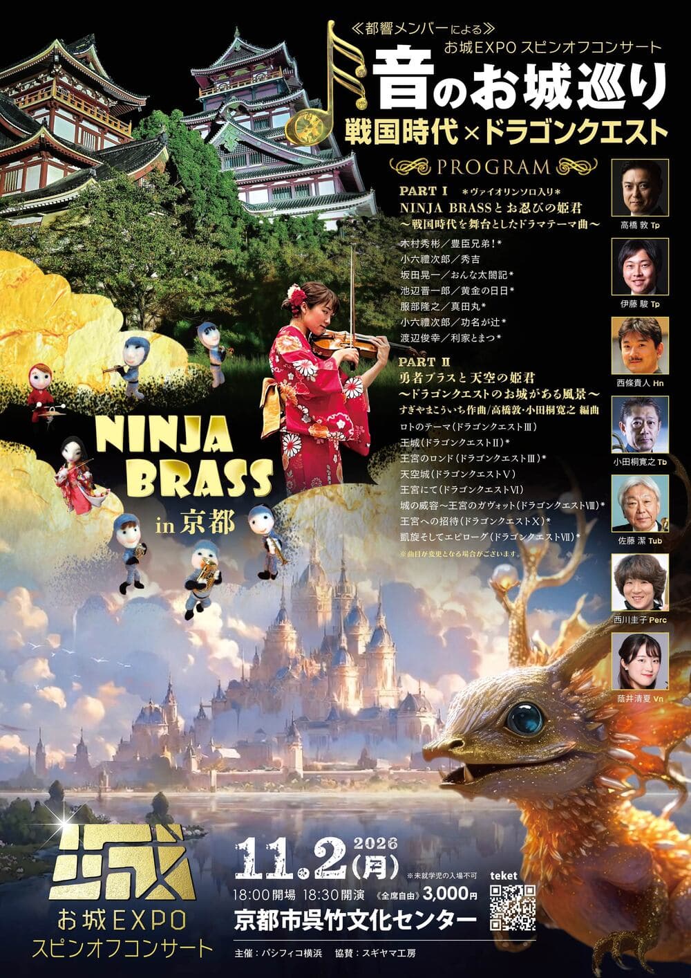 NINJA BRASS in 京都 音のお城巡り ~再びの京都へ~