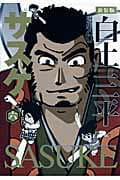 サスケ 6 表紙