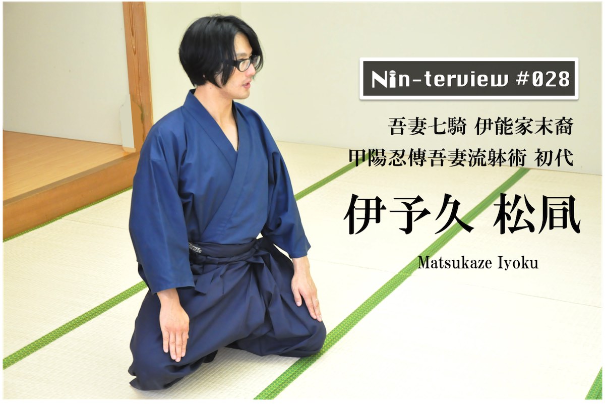 真田には優秀な忍軍があったことを正しく伝えていきたい 真田忍軍 伊能氏末裔 伊与久松凬 Nin Terview 28 Ninjack Jp